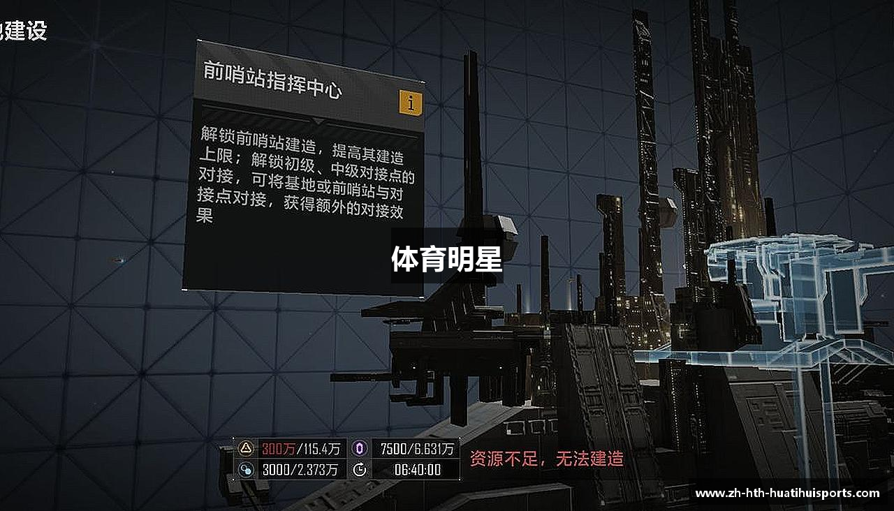 体育明星